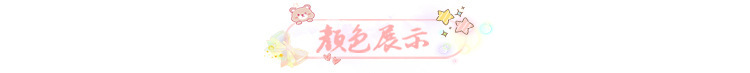 颜色展示