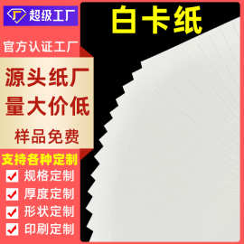 【工厂定制】批发白卡纸美术白色卡纸绘图硬卡纸学生儿童手工卡纸