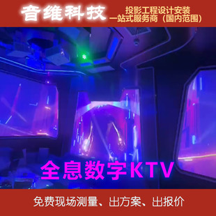 Holographic Digital Ktv Projection, Multiple Fusion Design and Installation, Immersive Restaurant Banquet Hall, Bar Dance Hall
