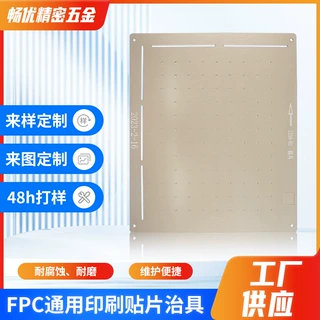 非标FPC通用印刷贴片治具FPC回流焊治具硬板贴片通用贴片磁性治具