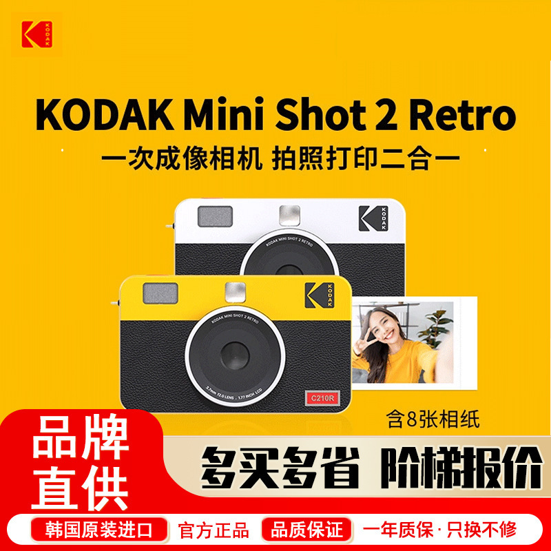 Kodak Kodak 2inch Mini Instant Photo Printer All-In-One Camera and Printer Gift for Employees Kodak Kodak 2inch Mini Instant Photo Printer All-In-One Camera and Printer Gift for Employees