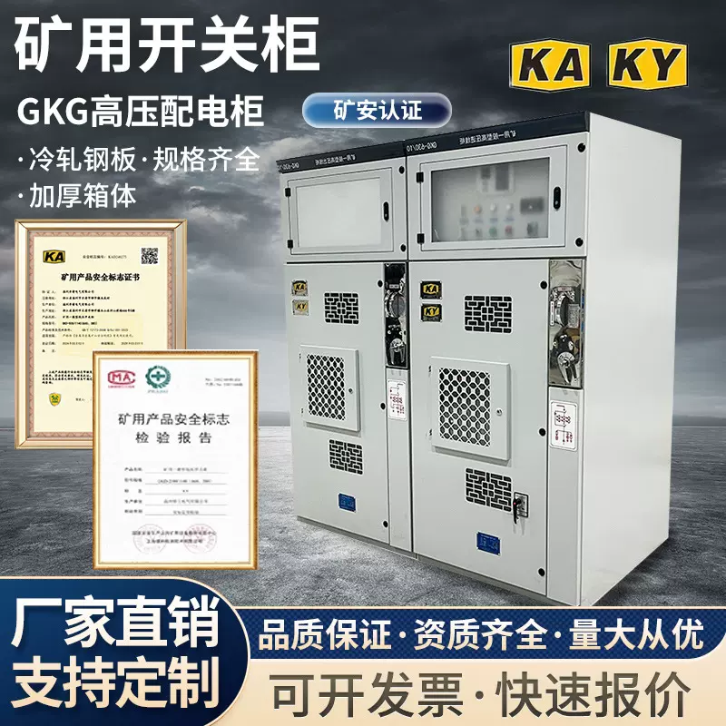 矿用一般型高压开关柜 GKG矿安进出线配电柜 井下10kv中置柜KAKY