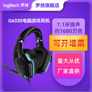 Logitech, наушники подходящий для игр, микрофон, ноутбук, G633, 633S