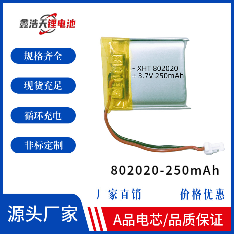 802020 폴리머 리튬 배터리 250mAh 가습기 장난감 블루투스 핸들 모기 킬러 미용 기기 3.7V