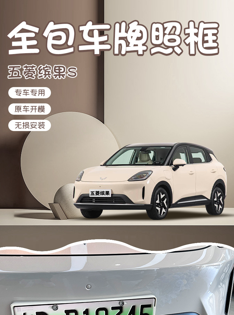 Applicable to Wuling Bingo S Car Body License Plate Frame, New Regulations License Plate Frame, Full Surround, Same Color as Original Car Paint, Modification Accessories