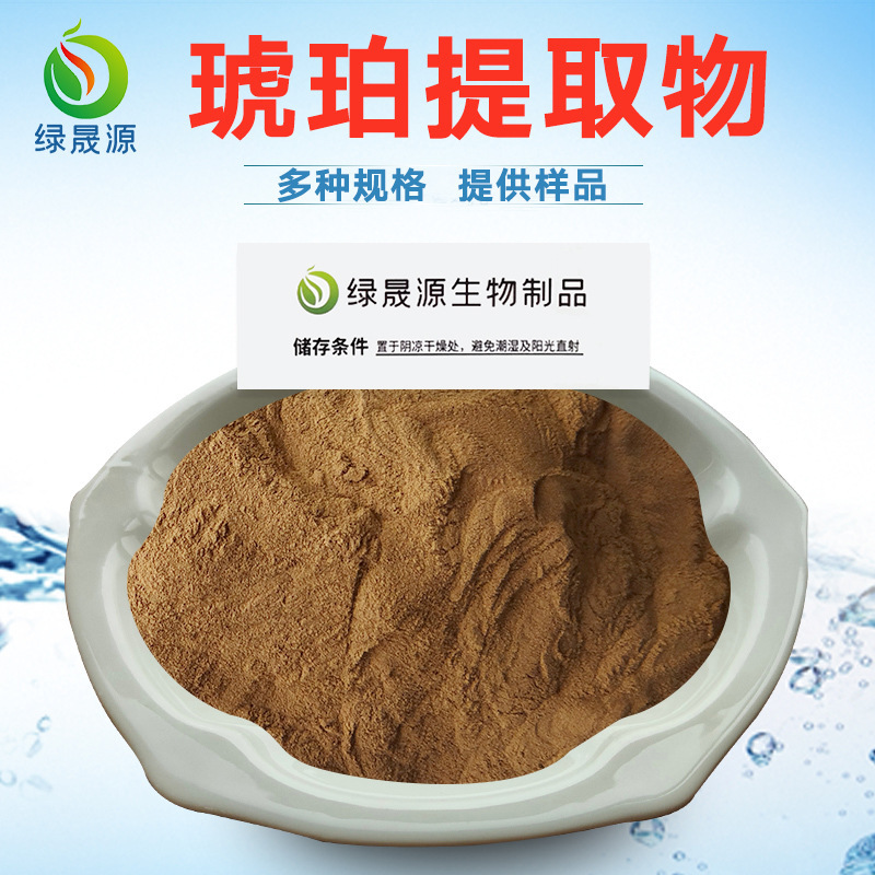 Amber Extract 10:1/30:1/50:1 Ratio Extracted Raw Amber Powder, Easily Water-Soluble Amber Concentrate Powder