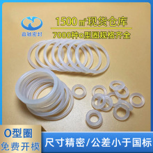 白色透明O型圈 彩色硅胶圈 硅胶o型圈 硅胶防水圈 彩色固定密封圈
