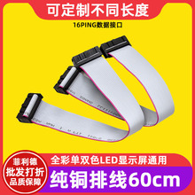全彩电子屏led显示屏纯铜排线滚动走字屏广告屏16Ping数据线100cm