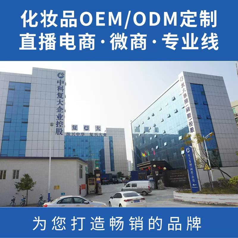 广州化妆品OEM/ODM工厂定制氨基酸洗面奶贴牌洁面慕斯护肤品加工