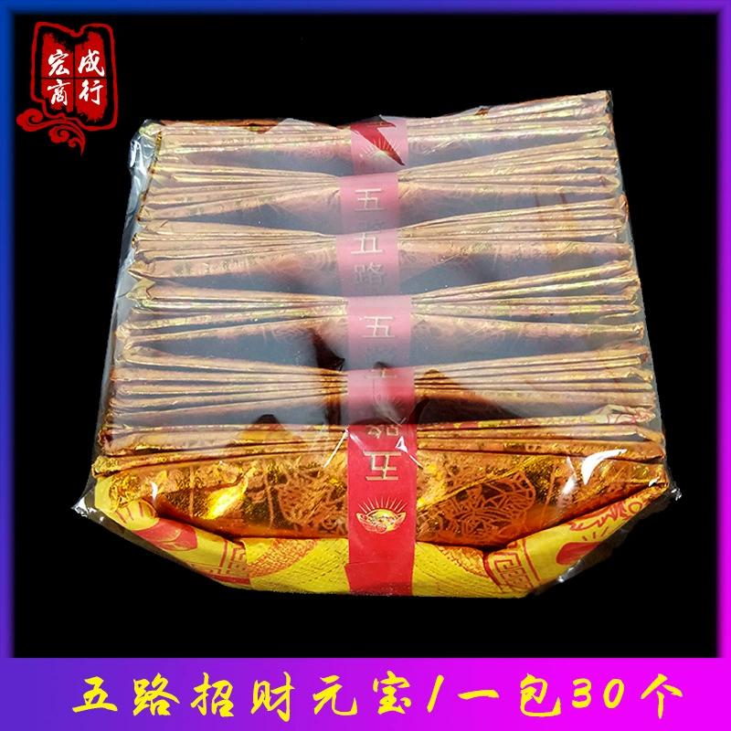 Wulu Yuanbao горящая бумага Bye-bye Four Seasons Peace Yuanbao горящая бумага принадлежности для Будды похоронные принадлежности