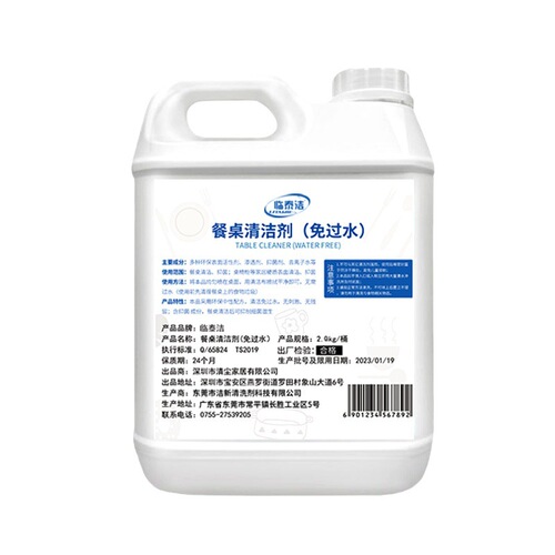 Water-free table cleaner hotel restaurant table tabletop degreasing spray sterilization artifact cleaning fluid