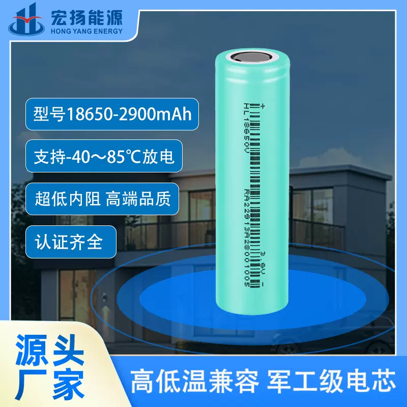 18650-2900mAh动力高低温电池车载音响风扇可充电低温锂电池