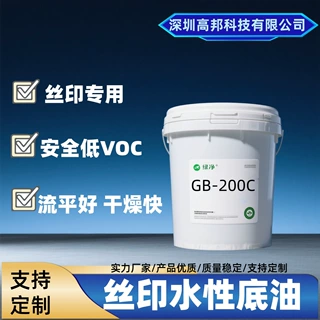 丝印水性底油