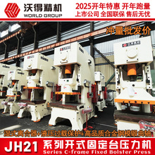 2025全新 沃得气动冲床 JH21-250吨 315吨冲床 冲压机 厂家授权