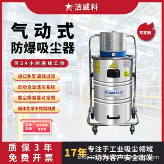 洁威科节能防爆吸尘器气动干湿两用整机防爆易燃易爆粉尘清理