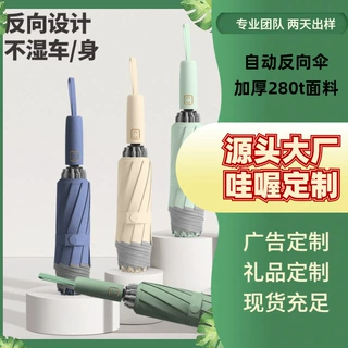 新款10骨三折自动反向雨伞配色手柄三折男士商务雨伞定制加印logo