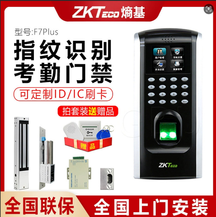 ZKTeco熵基F7plus门禁机 指纹门禁机 考勤机 考勤门禁中控门禁机