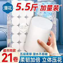 漫花卫生纸21卷整提批发大卷5.5斤无芯加厚纸巾家用清洁卷纸实惠