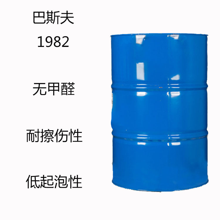 巴斯夫Joncryl 1982 丙烯酸分散体1982 无甲醛 耐擦伤性 低气泡性