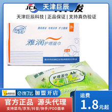 雅润湿巾房事清洁湿巾成人情趣用品1片/22片湿巾赠品代发成人用品