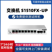 华三S1510FX-UP2.5G高速交换机企业级网络交换器网络集线器分流器