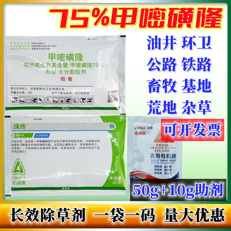 包邮辉丰 甲嘧磺蕯75%甲嘧磺隆绿终除草剂芦苇 烂根甲嘧磺隆