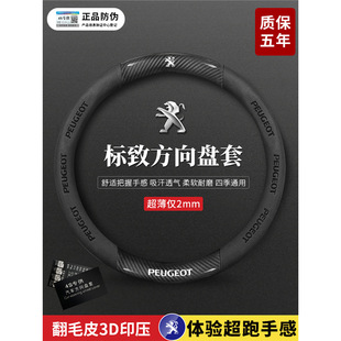 408 508 207 206 301 307 407 607 Suede Leather Steering Wheel Cover Genuine Leather D Type