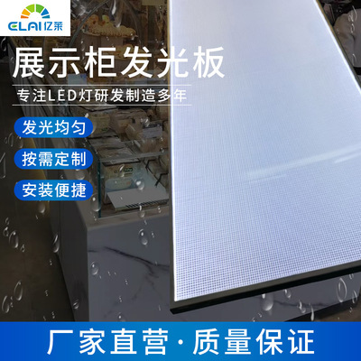 廠家批發冷櫃蛋糕櫃發光板亞克力導光展示櫃發光冷櫃燈非標定制