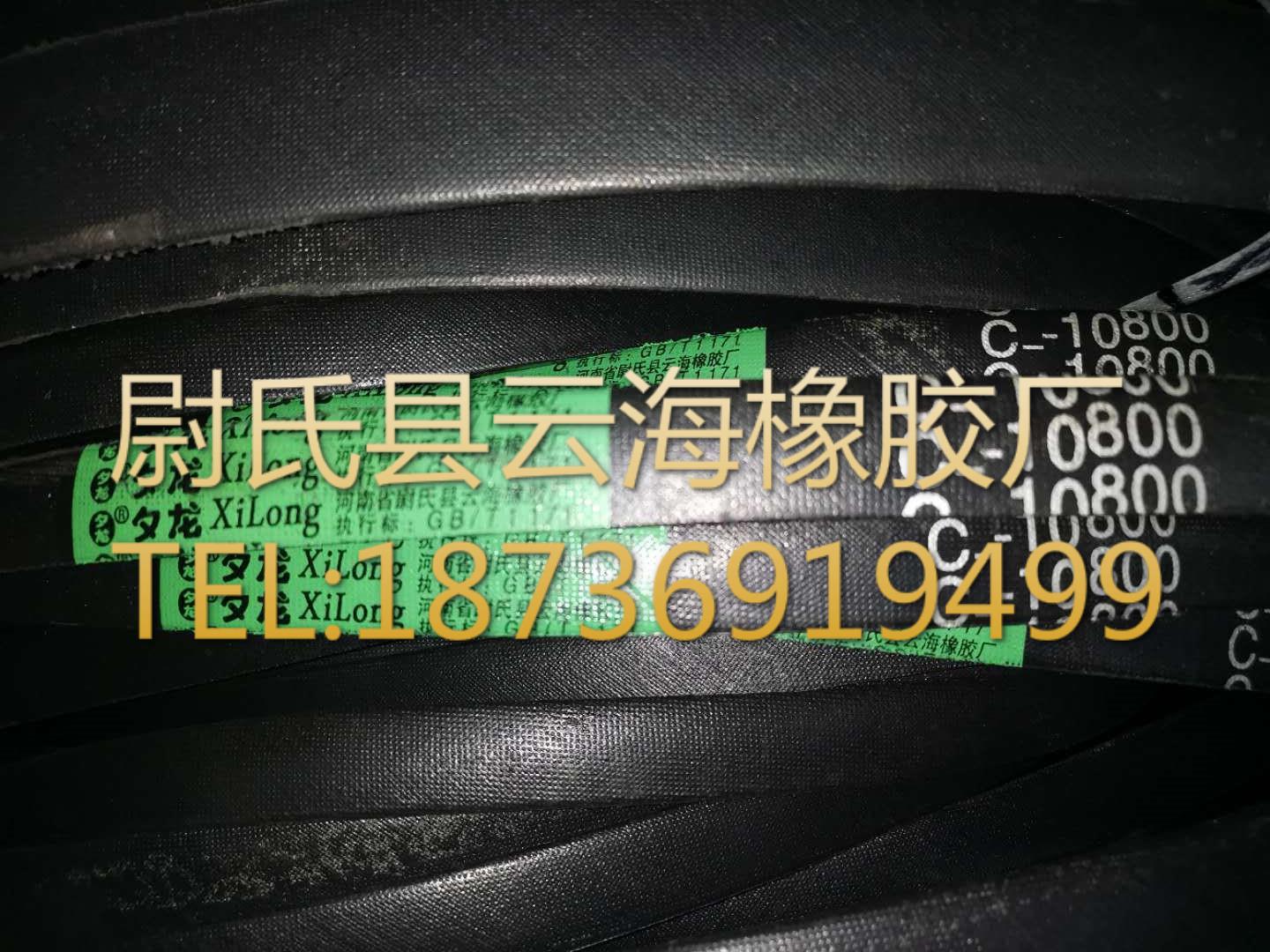 C-10800普通V带 C型三角带 机械设备用三角带矿山设备用C型三角带