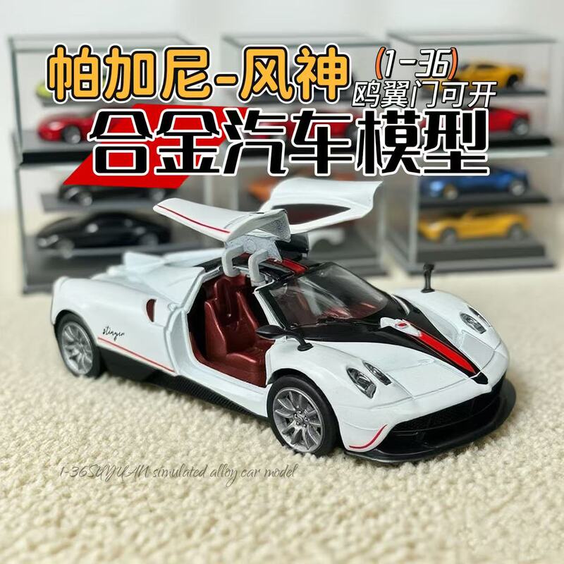 特价处理一批帕加尼风神合金车模出口意大利订单1:36礼物收藏|undefined