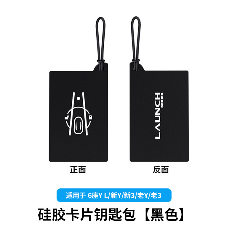 6-seater yl/huanxin y3/old y3-card key bag [silicone-black] 1 piece set