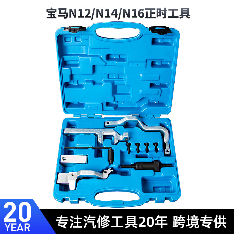 宝马迷你N12 N13 N14 N16 N18 DS标致雪铁龙1.6T链条正时专用工具