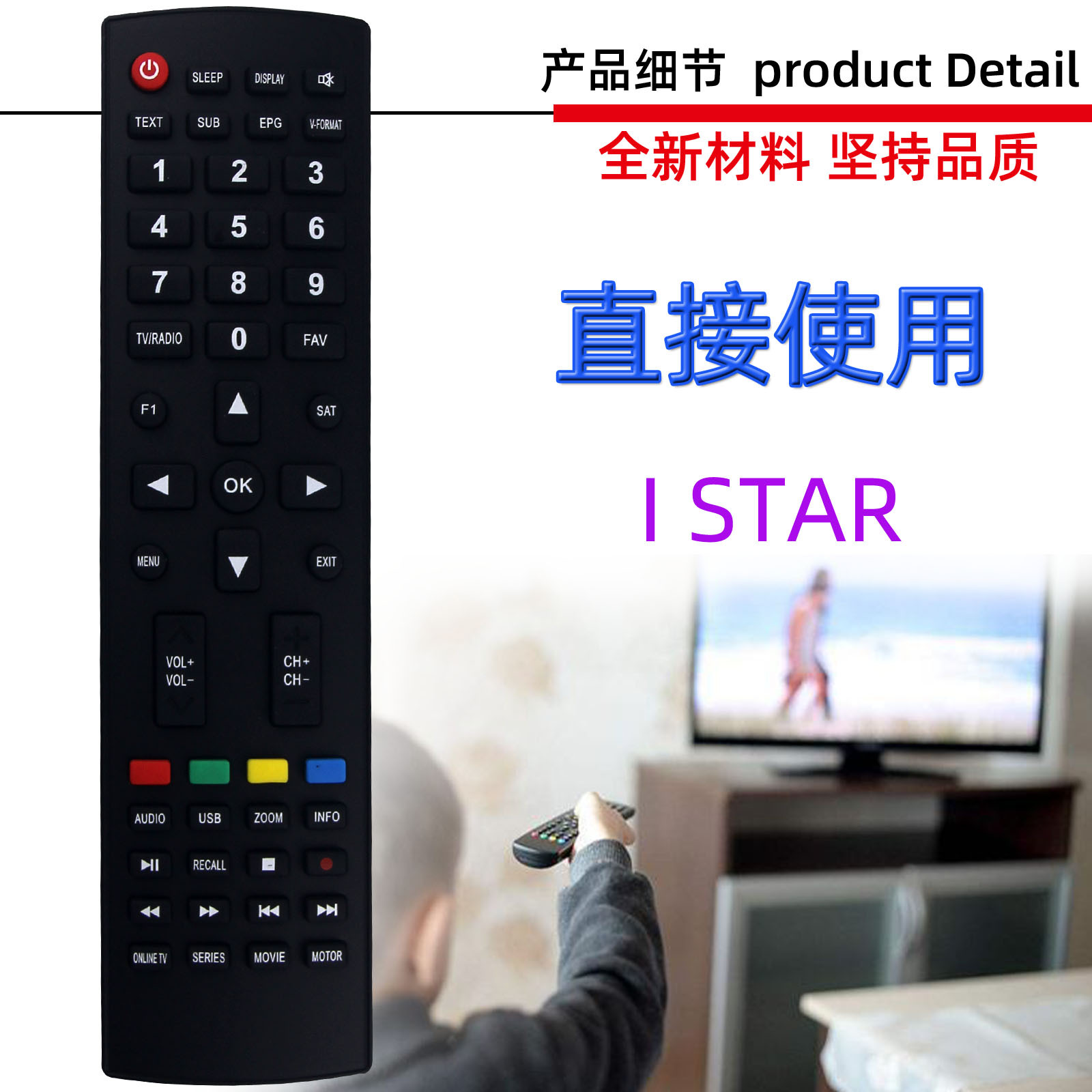 适用于i STAR ISTAR机顶盒遥控器 A8000 A1600 A9000 A8500 Z4 Z5