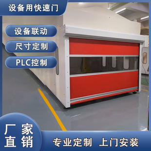 定制設備快速門機器人AGV升降門PLC智能軟簾門貨梯流水線聯動控制