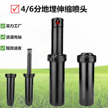 地埋式散射喷头旋转射线园林绿化浇水草坪自动 喷灌溉360度4分6分
