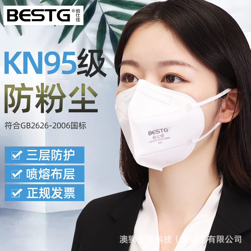 倍仕佳9521耳戴款KN95防飞沫透气薄款防护工业粉尘现货符合新国标