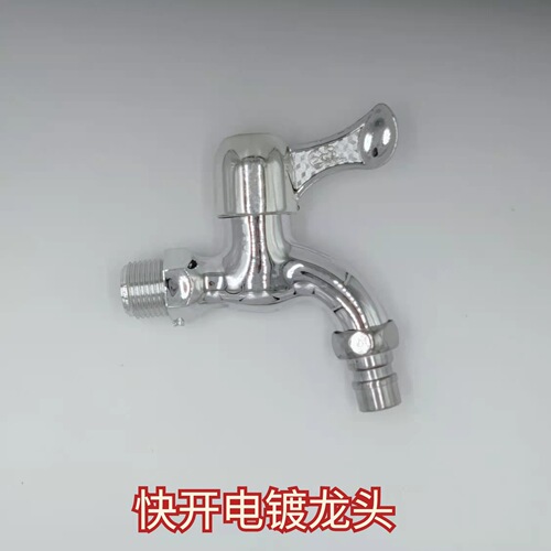 Engineering PP plastic electroplated angle valve washing machine faucet mop pool balcony faucet sharp mouth quick-opening faucet