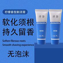 男士剃须膏剃须泡沫手动刮胡膏刮胡泡沫剃须啫喱刮毛膏柠檬香味