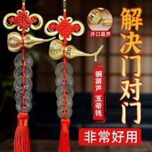 铜钱古币五帝钱挂件吉祥结福禄安康龙头铜葫芦门对门五帝铜钱挂件
