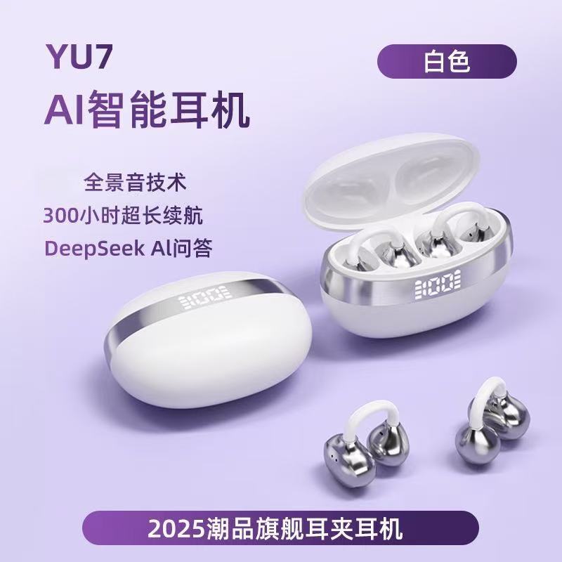 新款耳夹式YU7无线蓝牙耳机跑步运动入耳高音质华强北蓝牙耳机|undefined