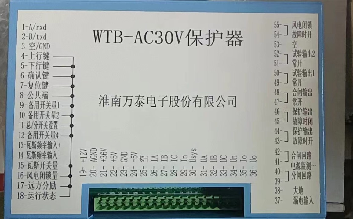 淮南万泰WTB-AC30V矿用馈电开关微机保护器