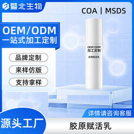 定制胶原复活乳源头化妆品工厂贴牌OEM/ODM厂家代加工直播跨境