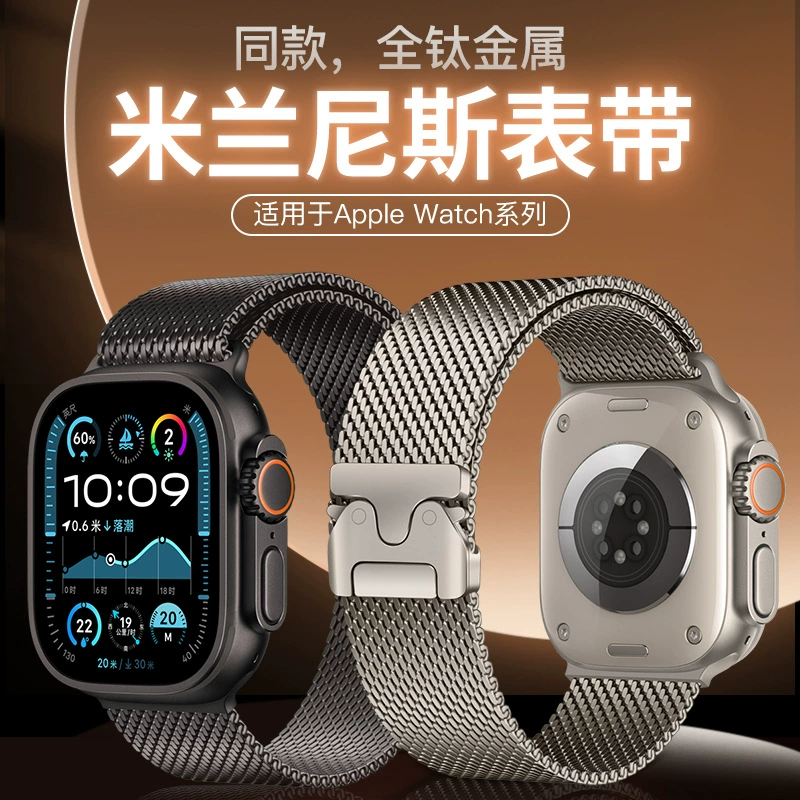 Подходит для титанового ремешка Apple Ultra2 с парашютной пряжкой, ремешка Apple S78910 Milanis