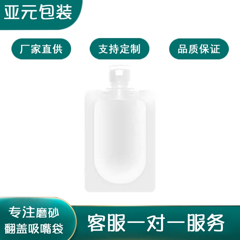 磨砂翻盖吸嘴袋旅游分一装如乳液洗发水分袋便装捷次性包装袋