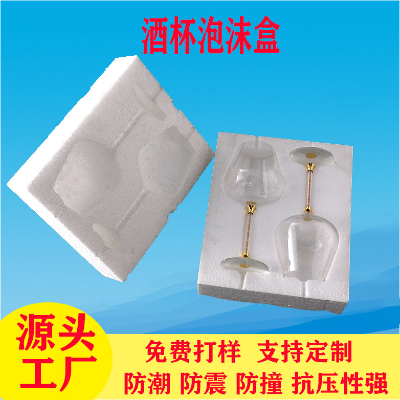 Red Wine Glass Foam Box Packaging 2-Pack Glass Foam Box Fragile Items Express Shock-Proof and Anti-Fall Foam