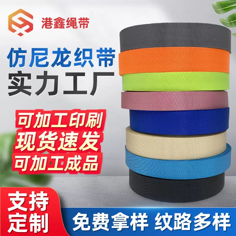 定 制丙纶编织带户外帐篷织带婴儿车安全带箱包织带背包手提带