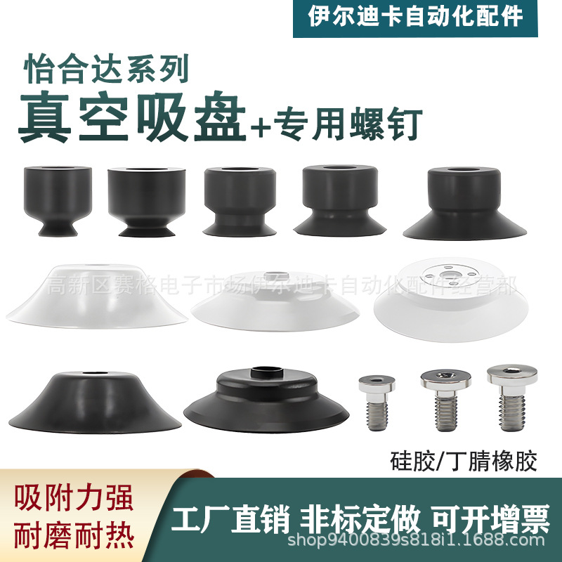 怡合达标准型单层真空吸盘/专用螺钉 WEM01/02/15 硅橡胶黑色工业