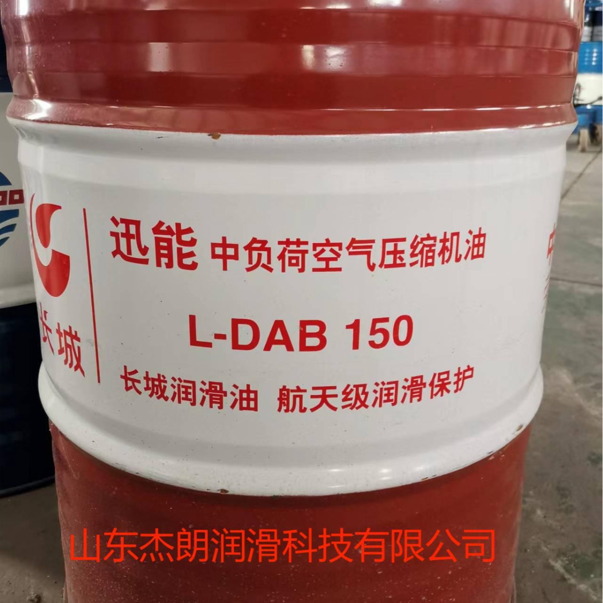 供应长城迅能DAB150#空压机油  讯能DAB150往复式空压机油