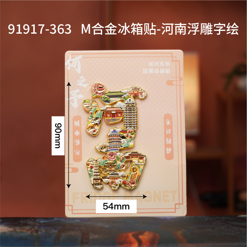 河南冰箱贴景区旅游城市纪念品洛阳木质冰箱贴创意立体滴胶冰箱贴|undefined