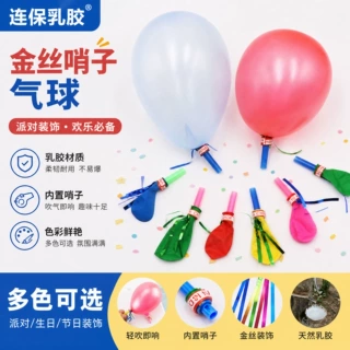 金丝哨子气球口哨气球儿童派对用品地推礼物教育机构幼儿园礼品